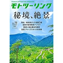 林道ツーリングガイドブック 2024～2025 (ブルーガイド・グラフィック