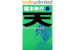 天－天和通りの快男児　３