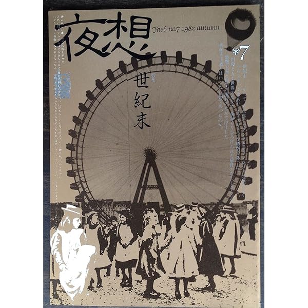 夜想 12冊 Amazon.co.jp: 夜想 5 : 本