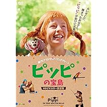 Amazon.co.jp: 続・長くつ下のピッピ HDリマスター完全版 [DVD