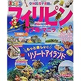 まっぷる フィリピン セブ島・マニラ (マップルマガジン 海外)