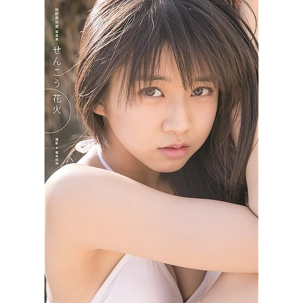 Amazon.co.jp: 【Amazon.co.jp限定】 牧野真莉愛 写真集