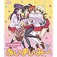 あいまいみー [Blu-ray]