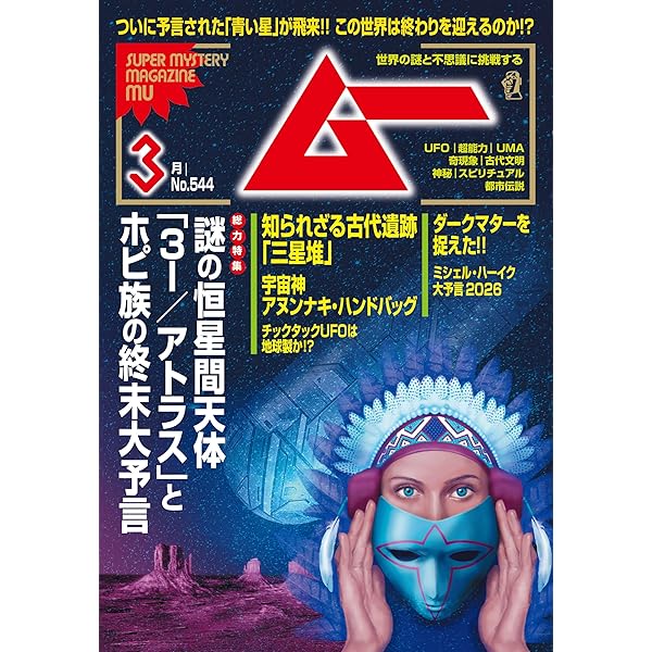 ムー 2025年7月号[雑誌] | ムー編集部 | 趣味・その他 | Kindleストア