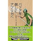 フィールドの生物学9 孤独なバッタが群れるとき サバクトビバッタの相変異と大発生 前野 ウルド 浩太郎 生物 バイオテクノロジー Kindleストア Amazon