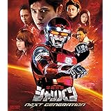 宇宙刑事シャリバン NEXT GENERATION [Blu-ray]