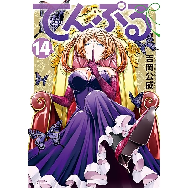 Amazon.co.jp: てんぷる（14） (コミックDAYSコミックス) eBook
