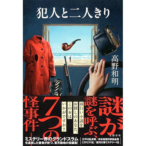 Amazon.co.jp: 六つ首村 : 折原 一: 本