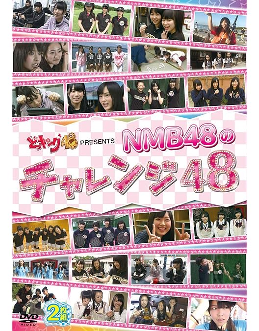【全8巻】NMBとまなぶくん NMB48の何やらしてくれとんねん DVD NMBとまなぶくん presents NMB48の何やらしてくれとんねん！ Vol．8