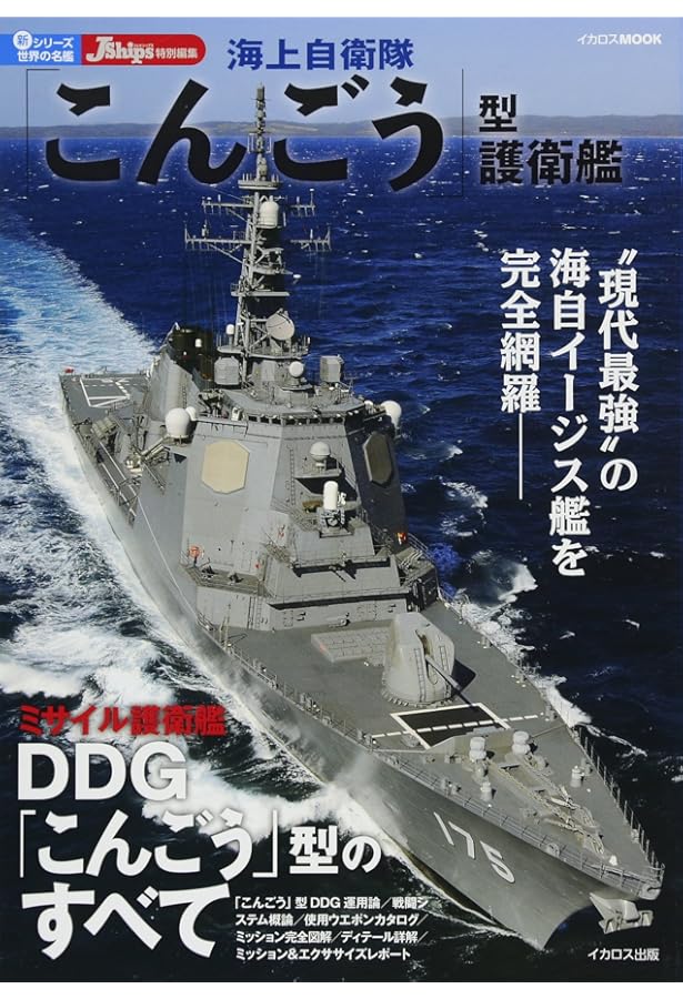 護衛艦はるな　超豪華　退役記念アルバム、うちわセット　海上自衛隊パンフレット一式 護衛艦はるな 超豪華 退役記念アルバム、うちわセット 海上自衛隊