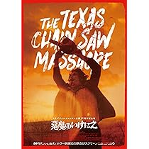 Amazon.co.jp: 悪魔のいけにえ 公開50周年記念版 4K ULTRA HD＋Blu-ray