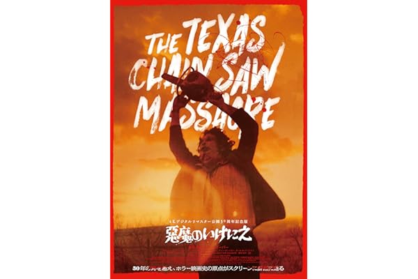 悪魔のいけにえ 公開50周年記念版 4K ULTRA HD＋Blu-ray（デジタルリマスター） [Blu-ray]