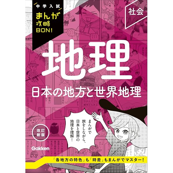 Amazon.co.jp: 四字熟語 改訂新版 (中学入試まんが攻略BON！) eBook