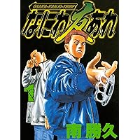 Amazon.co.jp: なにわ友あれ（3） (ヤングマガジンコミックス) eBook
