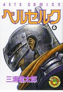 ベルセルク (4) (ヤングアニマルコミックス) | 三浦建太郎 |本 | 通販