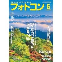 Amazon.co.jp: フォトコン2025年4月号 : フォトコン編集部: Japanese Books