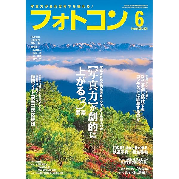 フォトコン2025年4月号 | フォトコン編集部 |本 | 通販 | Amazon