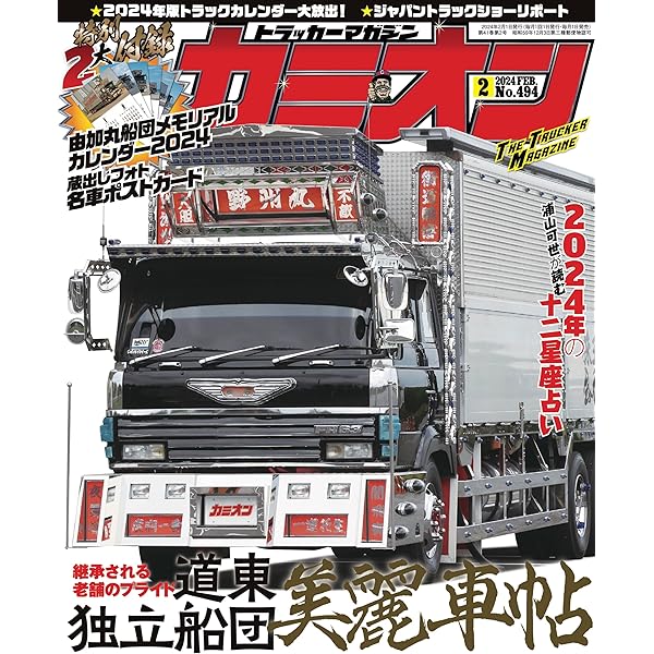 カミオン CAMION 2002年 マガジン 雑誌 トラックボーイ カミオン CAMION 2002年 マガジン 雑誌 トラックボーイ - メルカリ