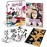 海月姫 [DVD]
