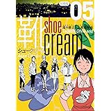 靴cream 分冊版5