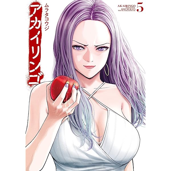 アカイリンゴ（7） (コミックDAYSコミックス