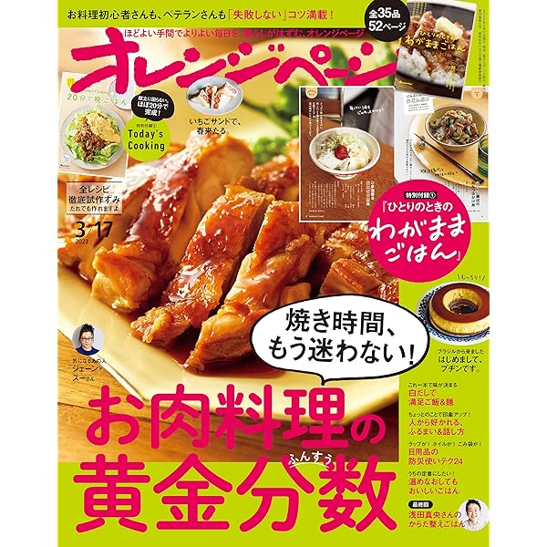 Amazon.co.jp: オレンジページ 2020年 3/2号 [雑誌] eBook : オレンジ