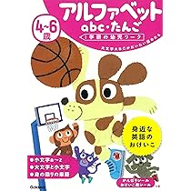 学研　幼児英語教材 幼児（年少・年中・年長）教材-えいご｜学研教室【幼児・小学生