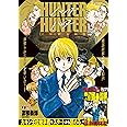 HUNTER×HUNTER 15 王位継承編2 (集英社リミックス)