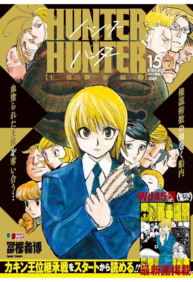 HUNTER×HUNTER リミックス版 1〜16巻 ハンターハンター ジャンプリミックス1〜16巻 JC出版【集英社