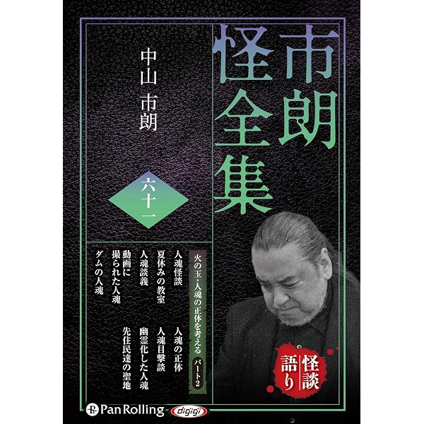 市朗怪全集 六十 () | 中山市朗 |本 | 通販 | Amazon
