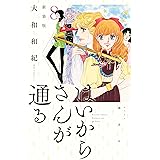 はいからさんが通る　新装版（８） (デザートコミックス)