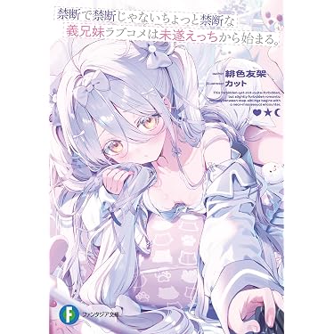 Amazon.co.jp 最新リリース: 富士見ファンタジア文庫 の新着ランキング