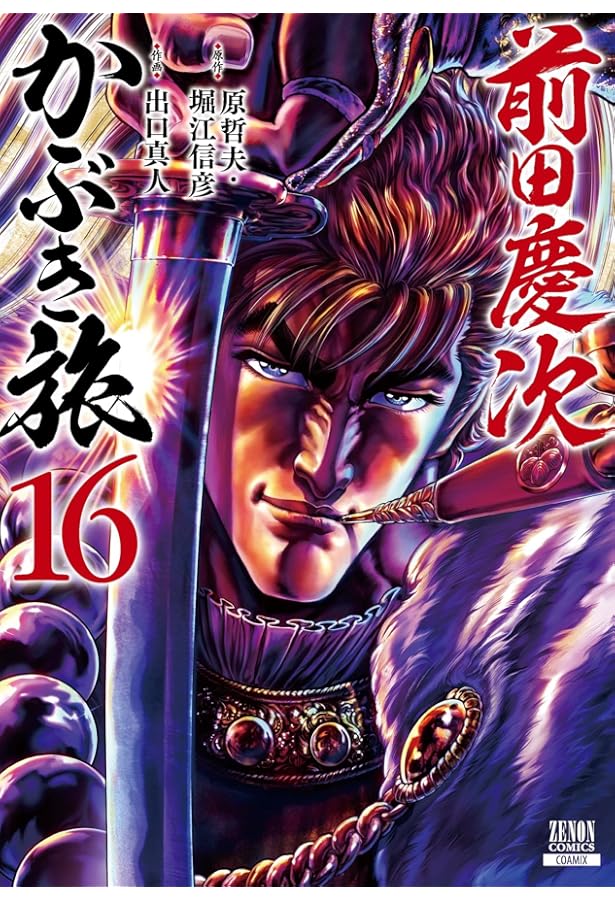 【レア】前田慶次　かぶき旅 全17巻セット 前田慶次 かぶき旅｜定期購読 - 雑誌のFujisan