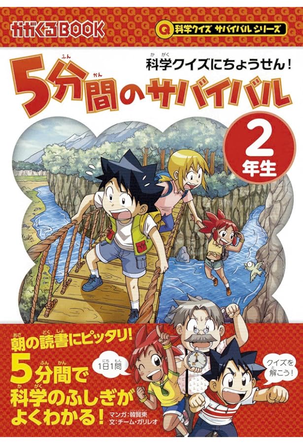 Amazon.co.jp: 科学クイズにちょうせん! 5分間のサバイバル【1ねんせい