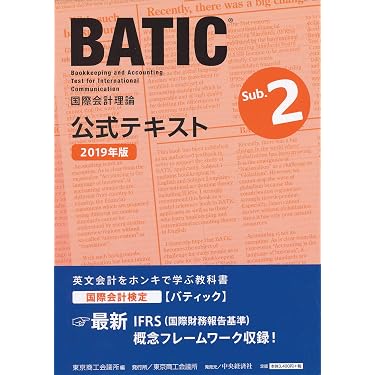 Amazon.co.jp 売れ筋ランキング: BATIC関連書籍 の中で最も人気のある