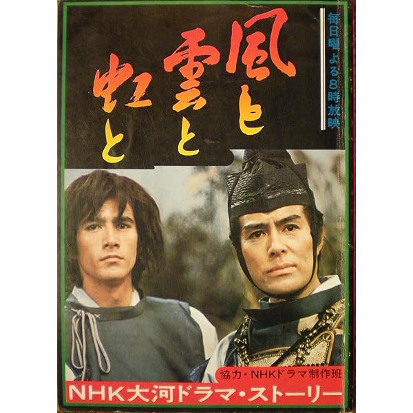 Amazon.co.jp: NHK大河ドラマ 風と雲と虹と 完全版 [レンタル落ち] 全