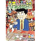 酒のほそ道 (54) (ニチブンコミックス)