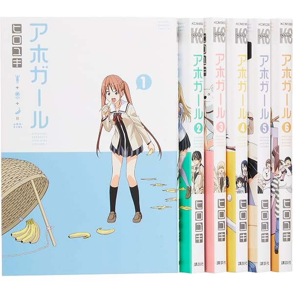 Amazon.co.jp: 【コミック】アホガール（全12巻） : 本