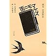雨ニモマケズ (画本宮澤賢治)