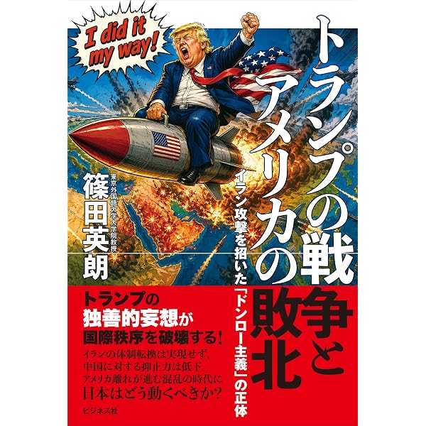 Amazon.co.jp: 「追われる国」の経済学―ポスト・グローバリズムの