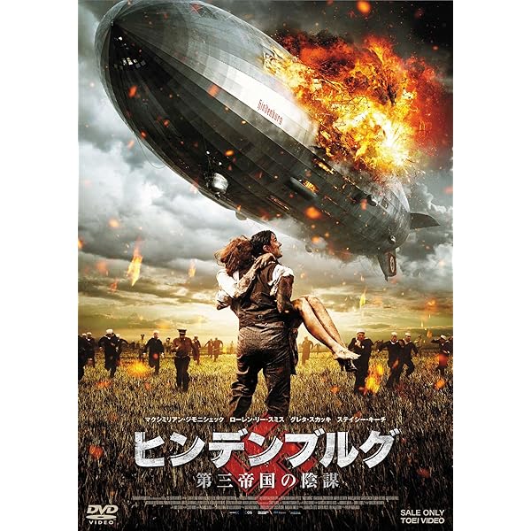 (未使用･未開封品)　ヒンデンブルグ [DVD] og8985z 未使用・未開封品) ヒンデンブルグ [DVD] og8985z