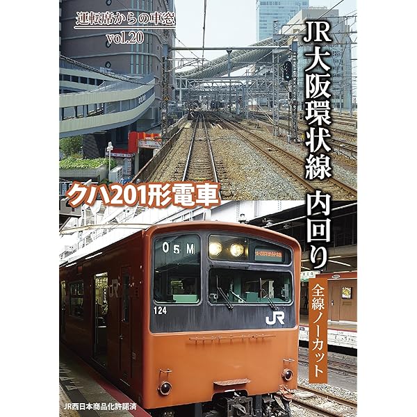 Amazon.co.jp: 国鉄通勤形電車 103系 ~大阪環状線 終わりなきレールの