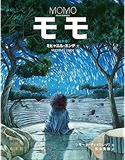 Amazon.co.jp: モモ [DVD] : ラドスト・ボーケル, ジョン