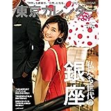 東京カレンダー 18年 3月号 雑誌 東京カレンダー編集部 料理 グルメ Kindleストア Amazon