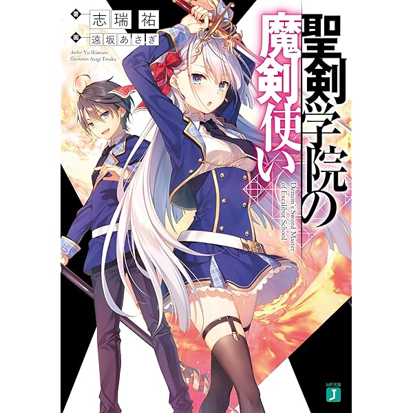 Amazon.co.jp: 聖剣学院の魔剣使い 遠坂あさぎArt Works eBook : 遠坂