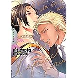 獅子は兄を狭愛する【電子限定描き下ろし付き】 (drap)