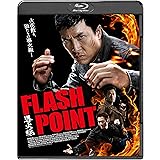 導火線 FLASH POINT [Blu-ray]