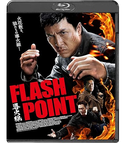 【廃盤】導火線 FLASH POINT ドニー・イェン Blu-ray Amazon.co.jp: 導火線 FLASH POINT [Blu-ray] : ドニー・イェン
