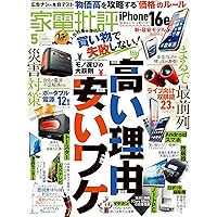 Amazon.co.jp: 家電批評 2025年 04月号 [雑誌] : 晋遊舎, 家電批評編集