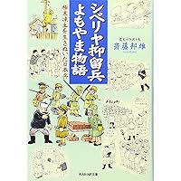 陸軍経理部よもやま話 陸軍経理部よもやま話 (1982年) |本 | 通販 | Amazon